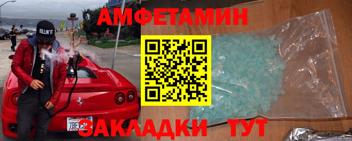 Бийск  АМФЕТАМИН  Вход с VPN  Амфетамин VHQ  АМФ 