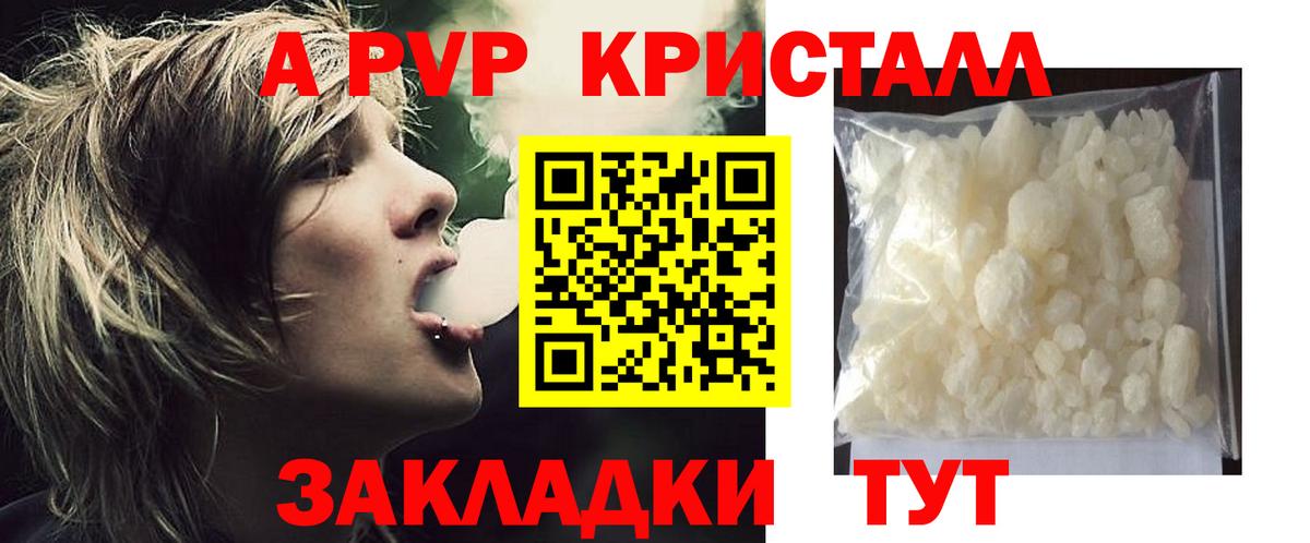 Бийск  Альфа ПВП Crystall  Вход с VPN 