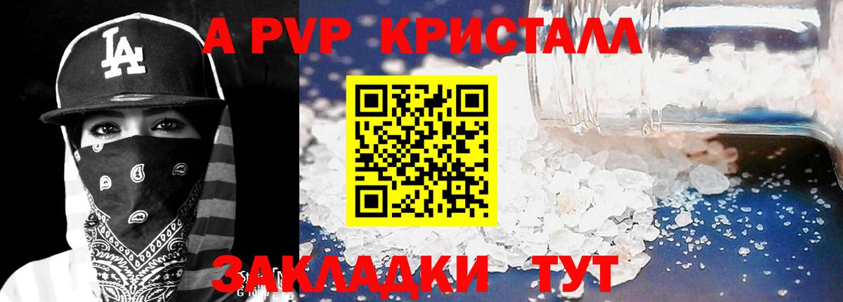 А ПВП кристаллы Бийск