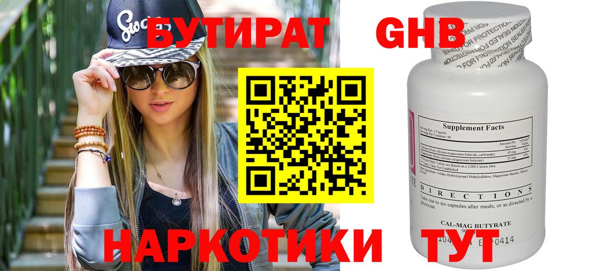 Бутират 99%  Вход с VPN  Бутират  Бийск 