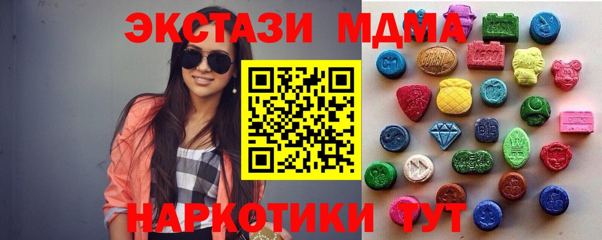 Экстази 250 мг Бийск