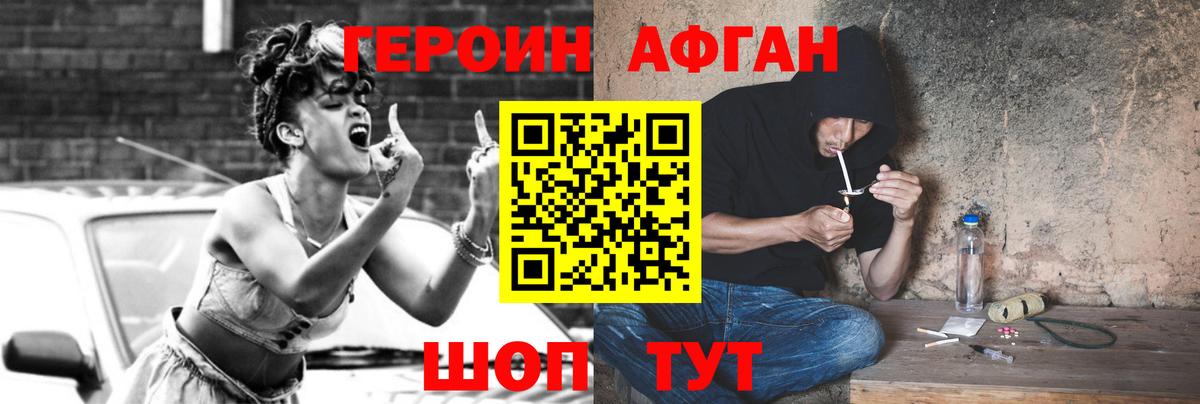 Героин  ГЕРОИН Афган  Вход с VPN  Бийск 