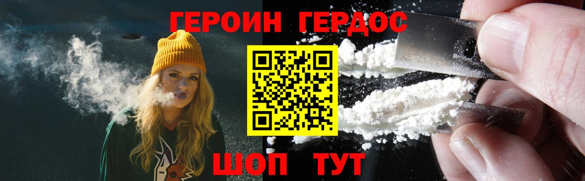 Героин белый Бийск