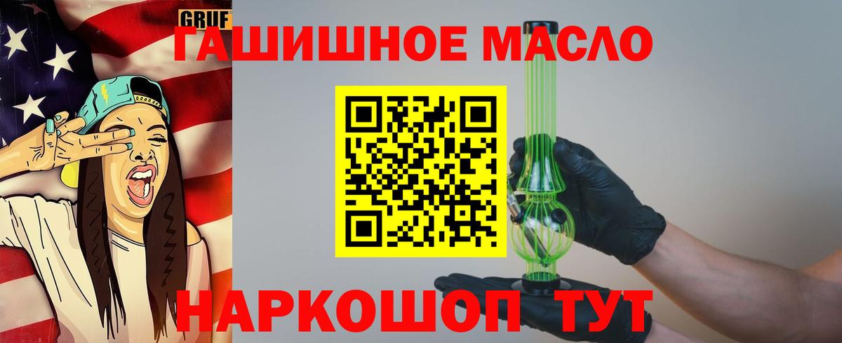 Дистиллят ТГК вейп с тгк  продажа наркотиков  Бийск  Вход с VPN 